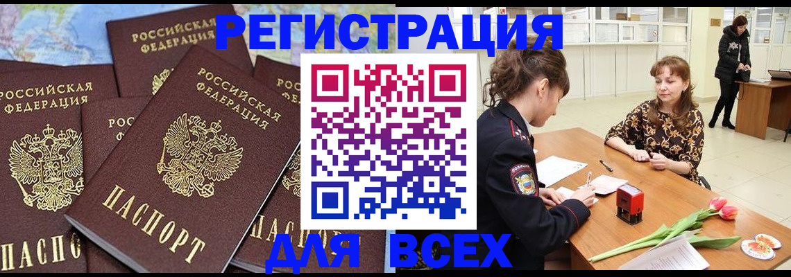 прописка для работы в Медвежьегорске
