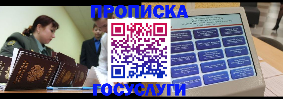 временная прописка в Медвежьегорске